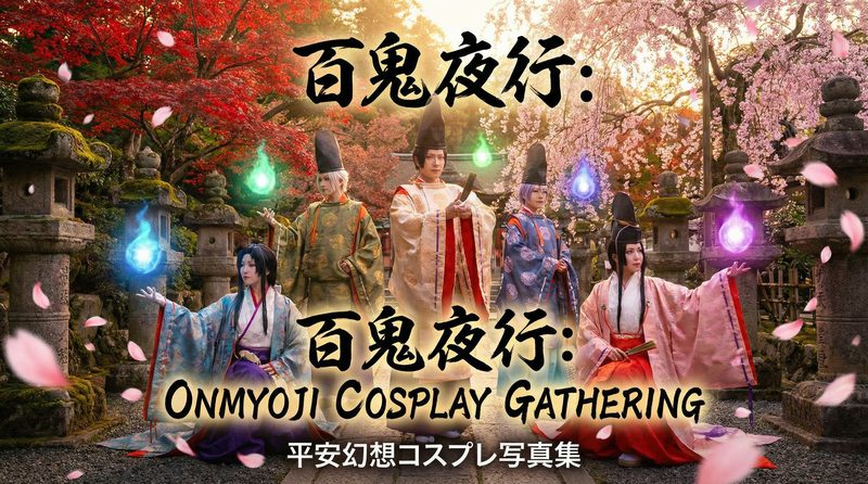 糖心vlog 糖心vlog｜阴阳师SSR式神cosplay视频演示·晴明还原教程